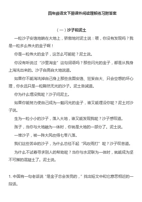 部编版语文四年级下册课外阅读理解练习附答案
