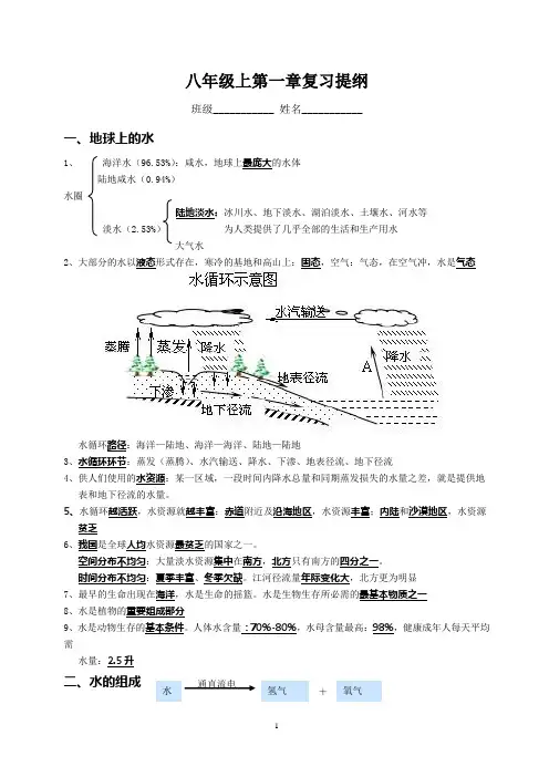(完整版)浙教版八年级上第一章水和水的溶液复习提纲