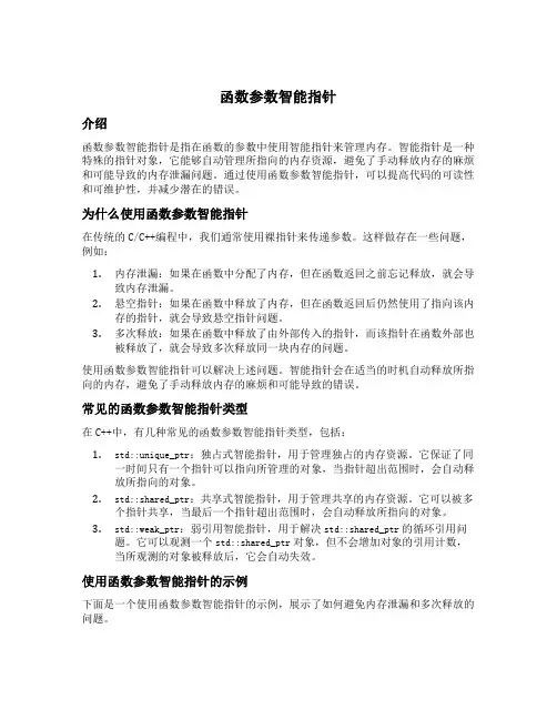 函数参数智能指针