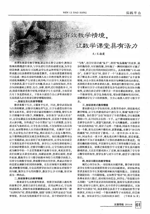 创设有效教学情境,让数学课堂具有活力
