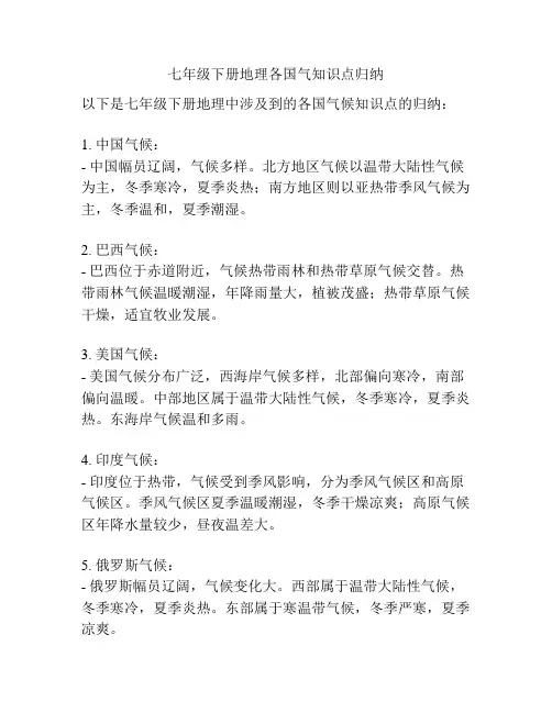 七年级下册地理各国气知识点归纳