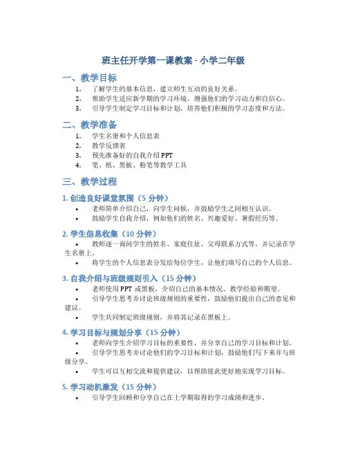 班主任开学第一课教案小学二年级