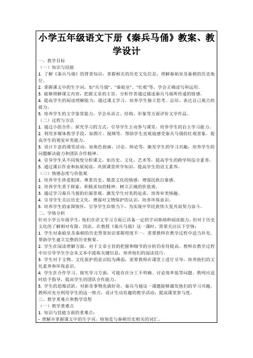 小学五年级语文下册《秦兵马俑》教案、教学设计