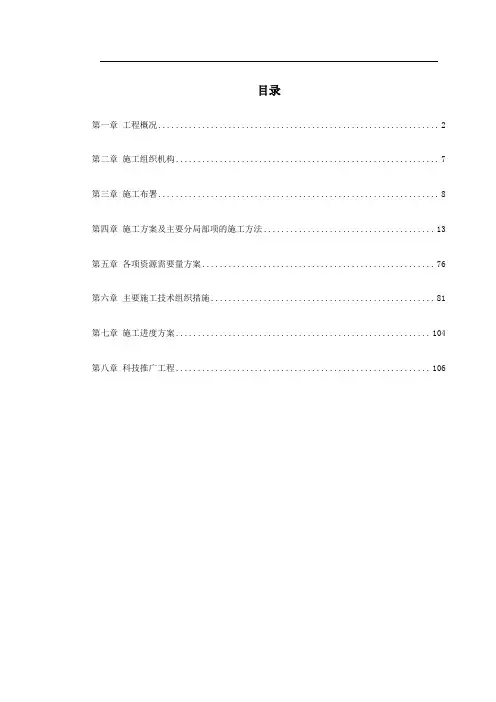 某火电厂施工组织设计方案