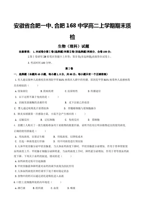 (完整word版)安徽省合肥一中、合肥168中学高二上学期期末质检(生物理)