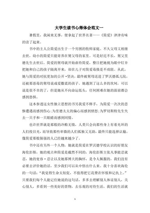 大学生读书心得体会5篇范文