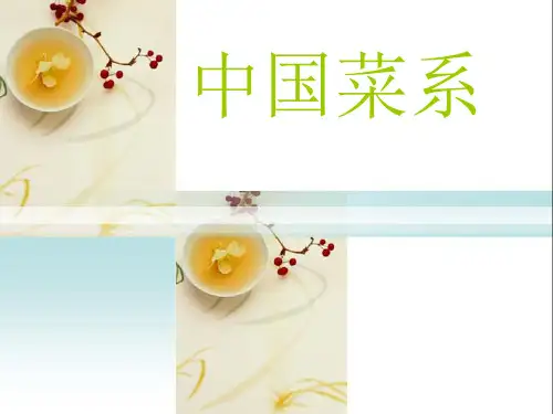 粤菜ppt