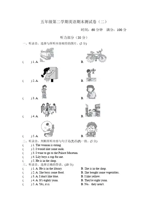 冀教版小学英语五5年级下册期末测试卷(二)