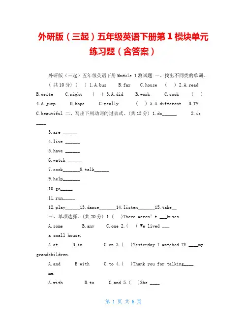 外研版(三起)五年级英语下册第1模块单元练习题(含答案)
