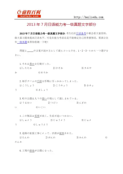 2013年7月日语能力考一级真题文字部分