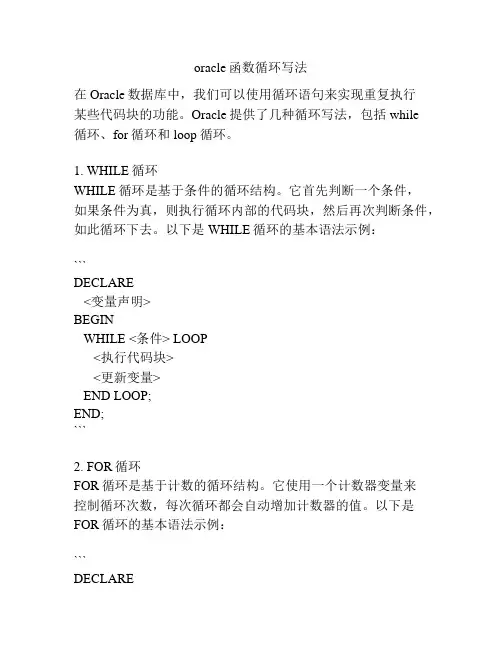 oracle函数循环写法