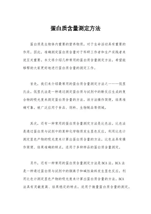 蛋白质含量测定方法