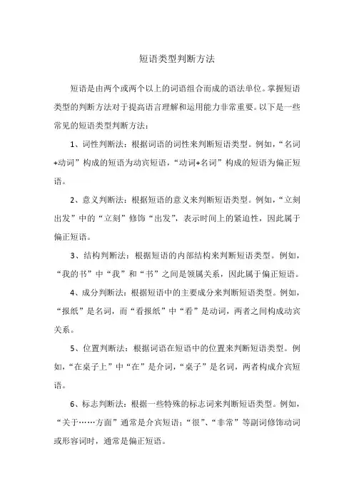 短语类型判断方法