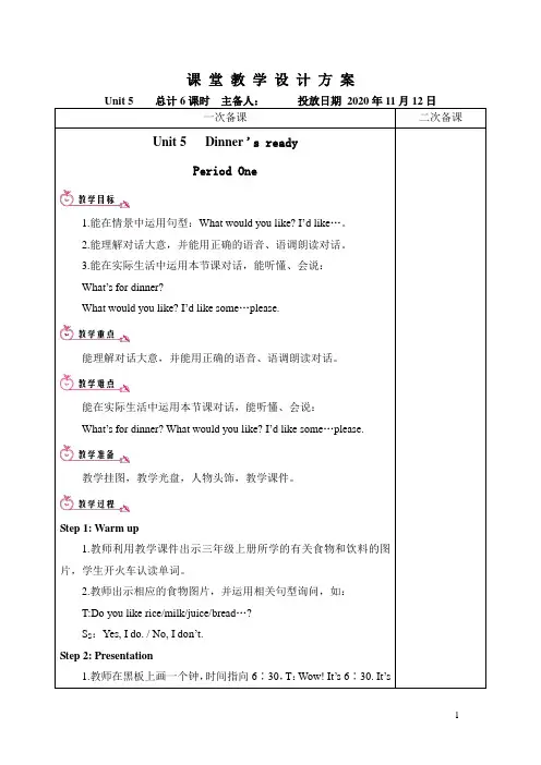 人教版四年级英语上册第五单元教案