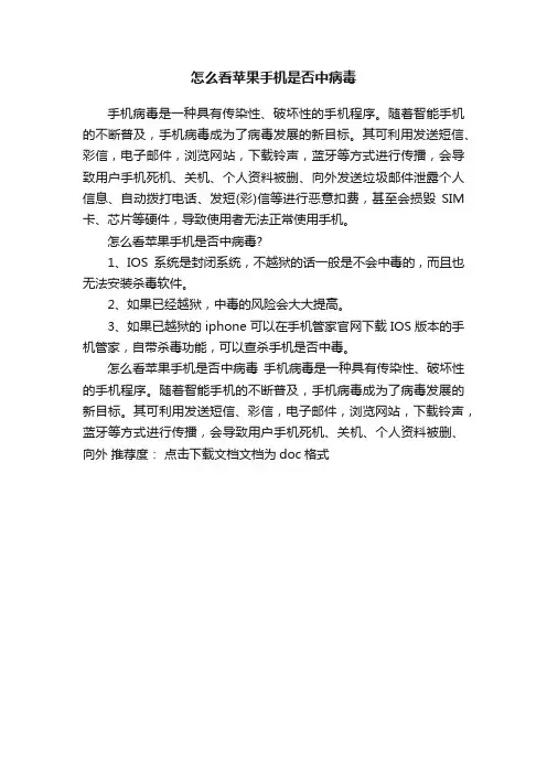怎么看苹果手机是否中病毒