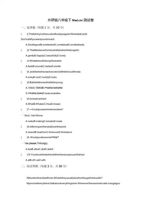 外研版Module 1 Feelings and impressions 单元测试卷(含解析)
