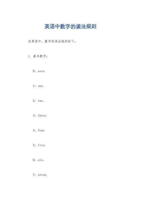 英语中数字的读法规则