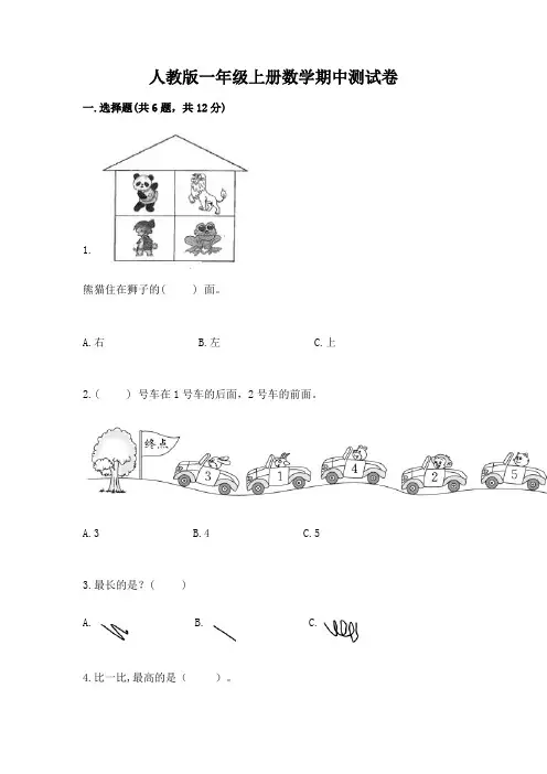 人教版一年级上册数学期中测试卷附参考答案(综合卷)