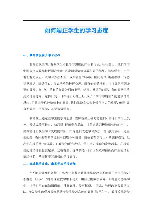 如何端正学生的学习态度