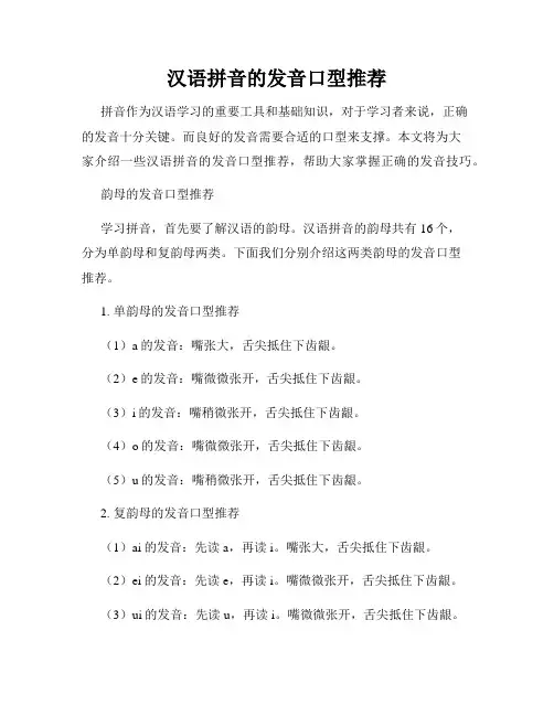 汉语拼音的发音口型推荐