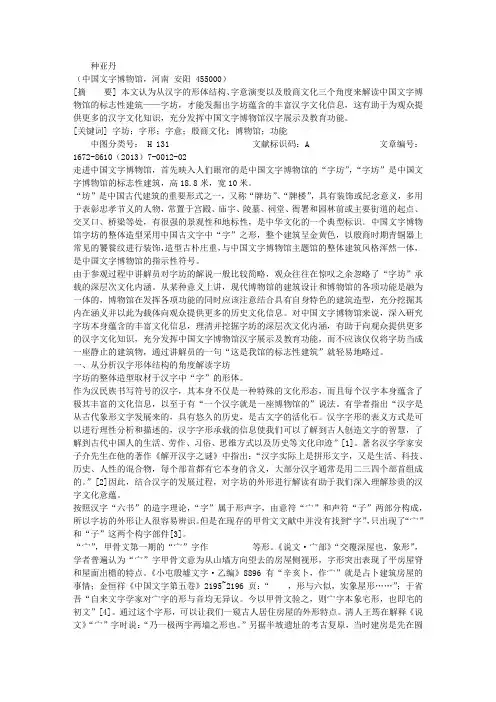 “字坊”的文化解析