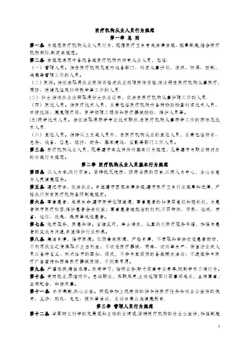 医疗机构从业人员行为规范