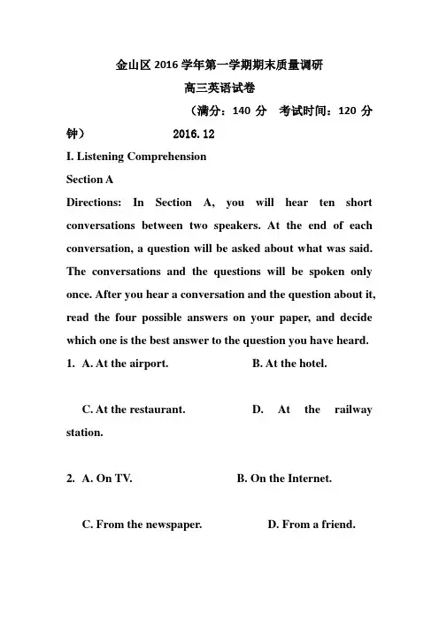 上海市金山区2017届高三上学期期末质量调研英语试卷含答案