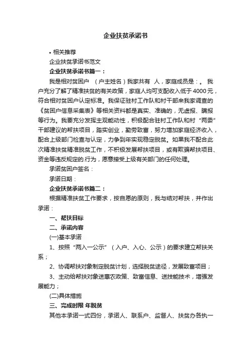 企业扶贫承诺书