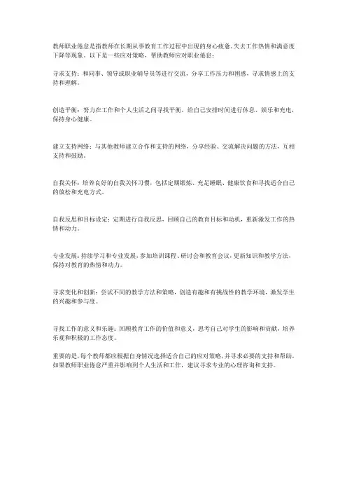教师职业倦怠的应对策略