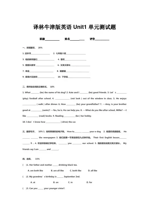 译林牛津版英语7AUnit1单元测试题
