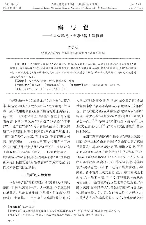 辨与变——《文心雕龙·辨骚》篇主旨探微