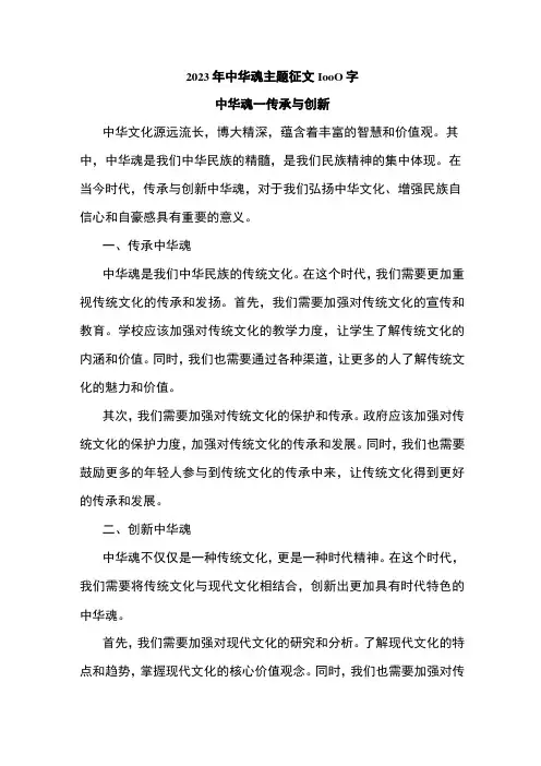 2023年中华魂主题征文1000字