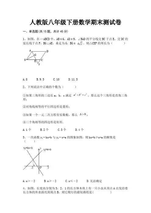 人教版八年级下册数学期末测试卷(模拟题)