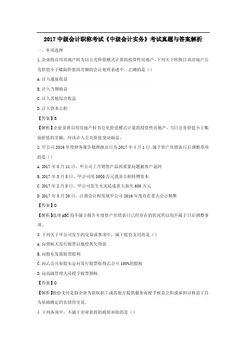 新2017年《中级会计实务》考试真题及答案解析