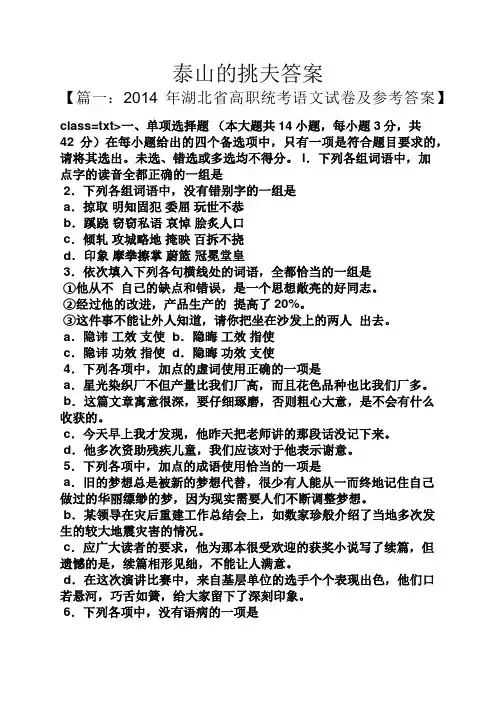 泰山的挑夫答案