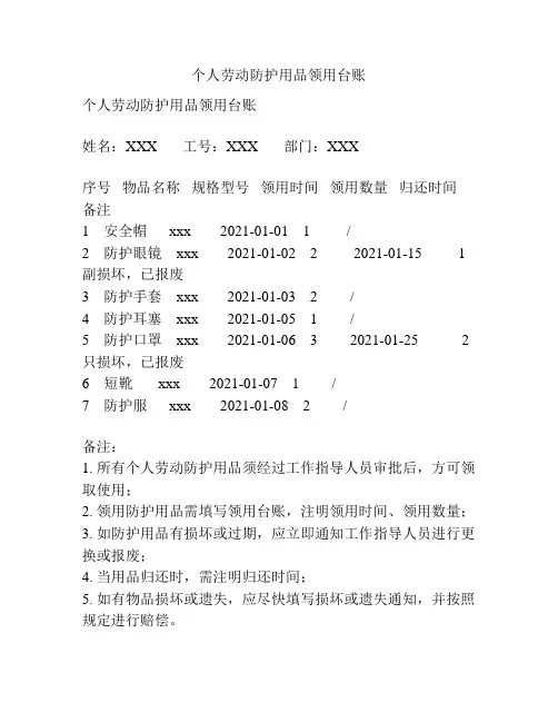个人劳动防护用品领用台账