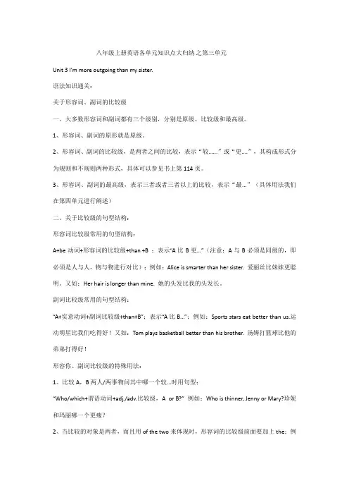 Unit3知识点大归纳2023-2024学年人教版八年级英语上册