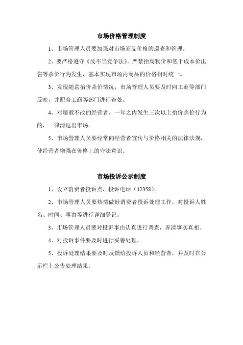 农贸市场管理制度