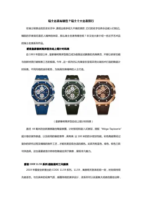 瑞士名表有哪些？瑞士十大名表排行