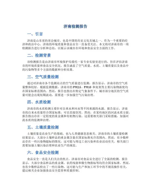 济南检测报告