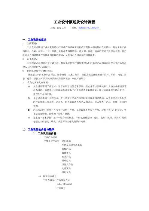 工业设计概述及设计流程