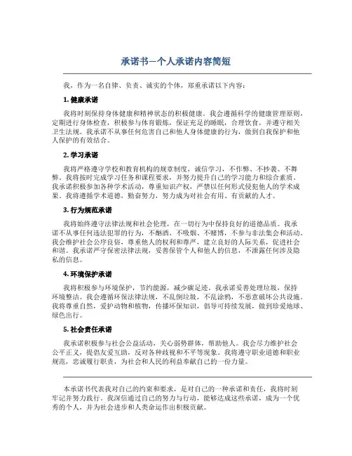 承诺书个人承诺内容简短
