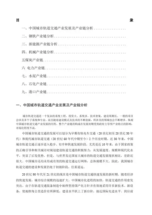 我国各个重点产业产业链分析