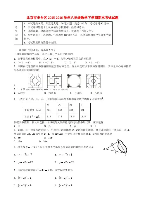 北京市丰台区2015_2016学年八年级数学下学期期末考试试题京改版含答案