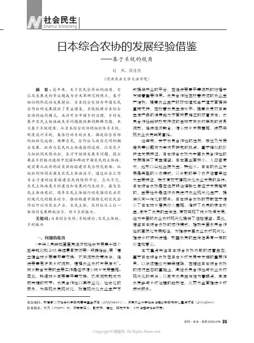 日本综合农协的发展经验借鉴——基于系统的视角