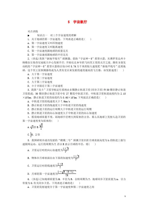 2019高中物理 第六章 万有引力与航天 5 宇宙航行习题 新人教版必修2