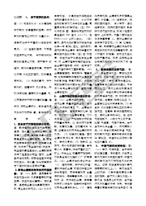 造林工技师考试-章论述题