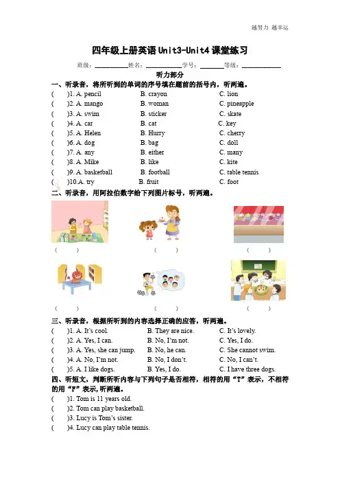 译林小学英语四年级上册英语Unit3-4试卷