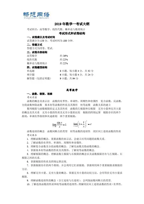 2019考研数一考纲[精品文档]