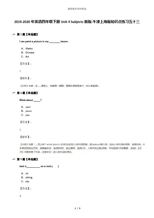 2019-2020年英语四年级下册Unit 4 Subjects新版-牛津上海版知识点练习五十三